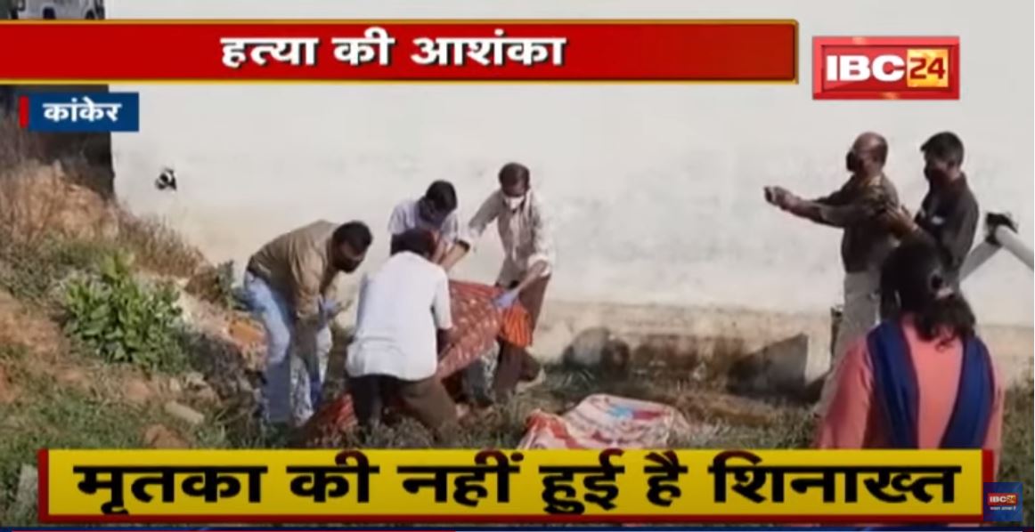 Kanker : गोविंदपुर गांव में मिली 7 दिन पुरानी लाश | हत्या की आशंका, CCTV कैमरे खंगाल रही है Police