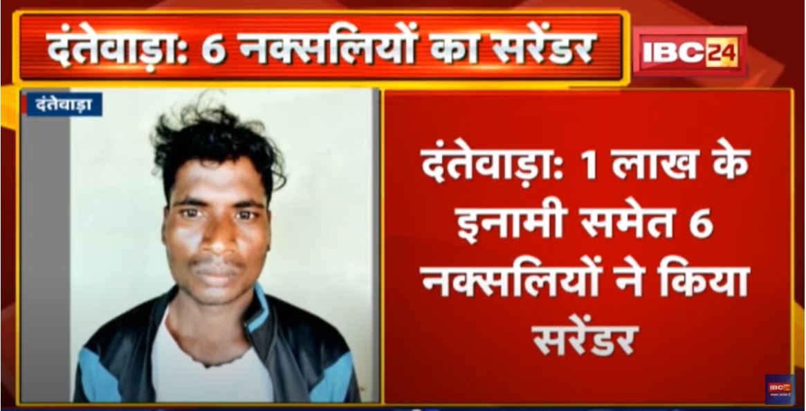 Dantewada Naxal News : 1 लाख के इनामी समेत 6 नक्सलियों ने SP के सामने किया Surrender