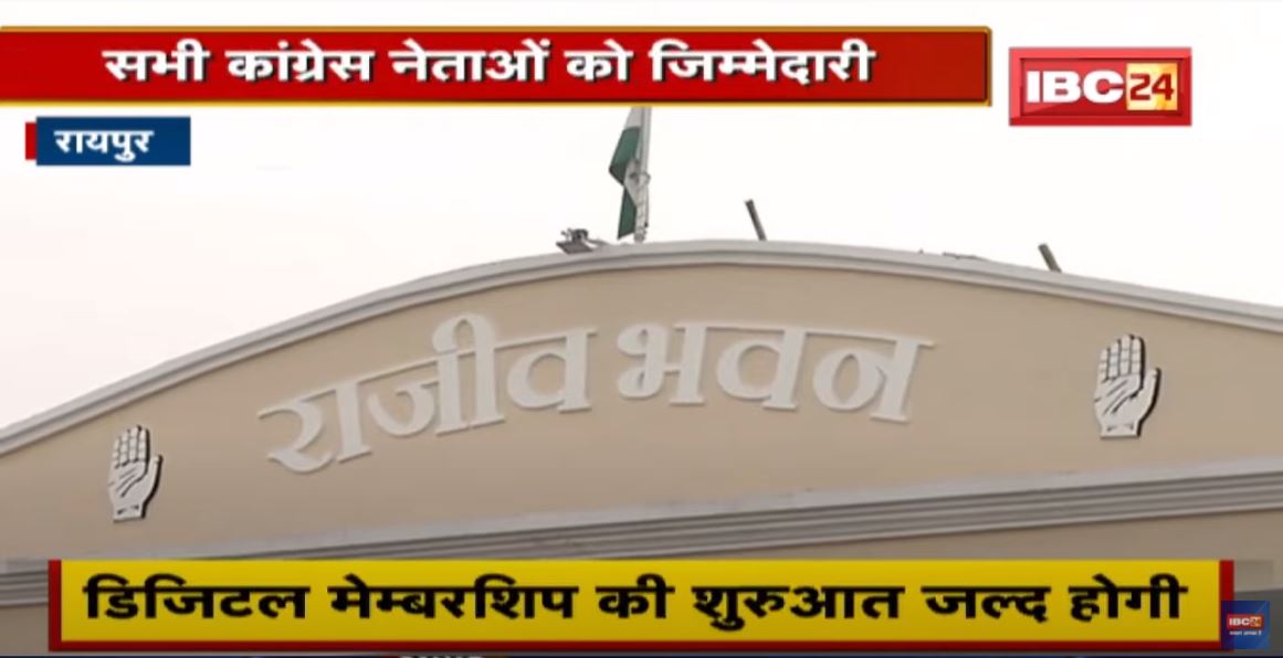 Raipur : सभी Congress नेताओं को जिम्मेदारी | 10 लाख सदस्य बनाने का टारगेट