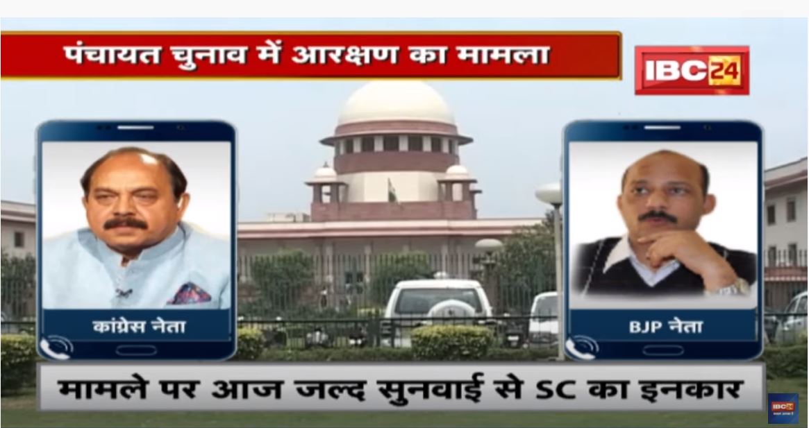 Madhya Pradesh Panchayat Election में Reservation का मामला। जल्द सुनवाई से Supreme Court का इनकार
