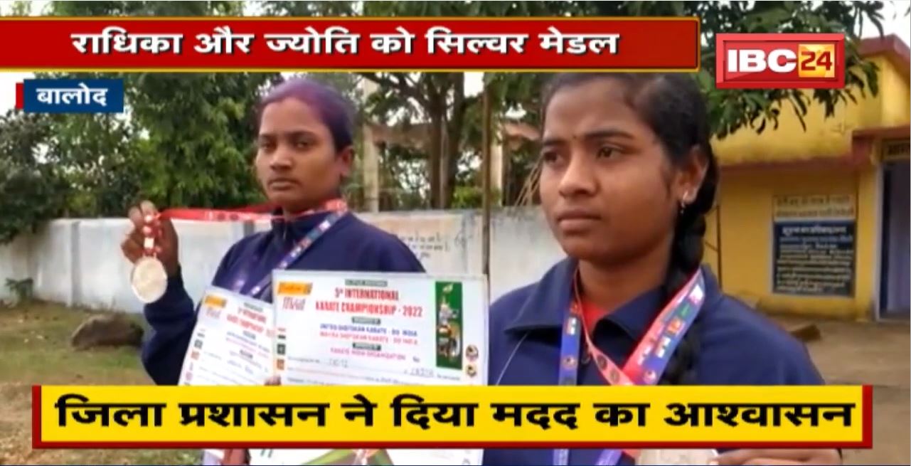 Balod की दो बेटियों ने International Karate Championship में जीते Silver Medal | DM ने किया सम्मानित