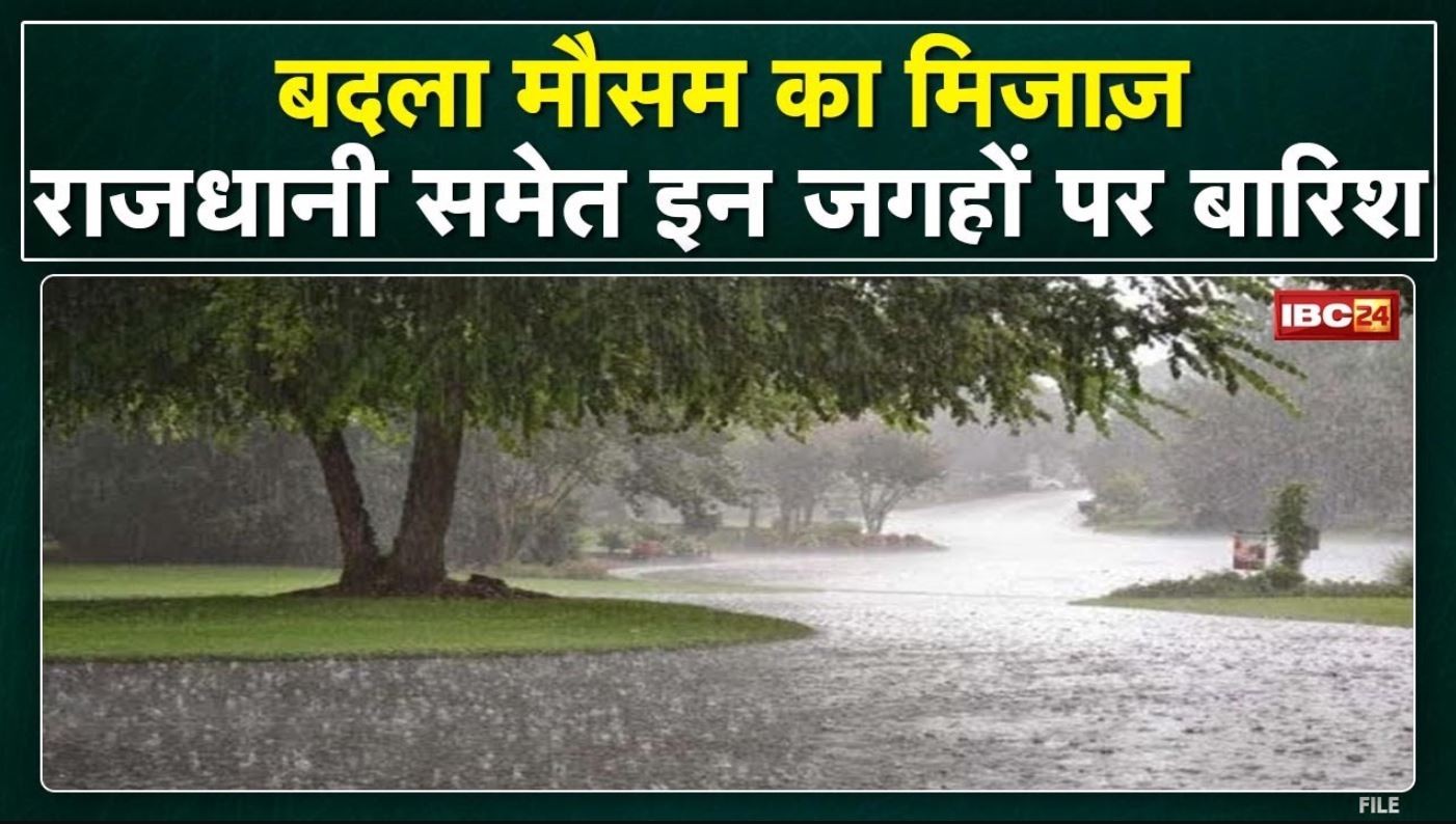 Weather Alert : आज-कल बारिश के आसार | अगले 48 घंटों तक मौसम विभाग ने जारी किया अलर्ट