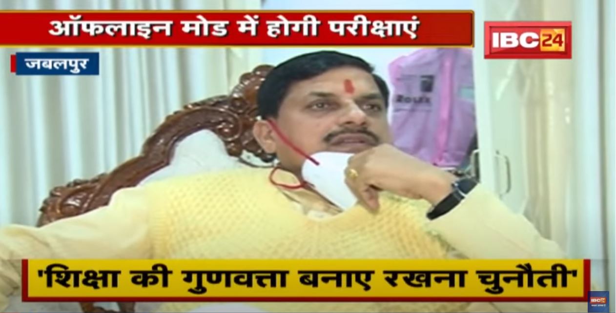 Jabalpur : Offline Mode में होगी परीक्षाएं | उच्च शिक्षा मंत्री ने दी जानकारी