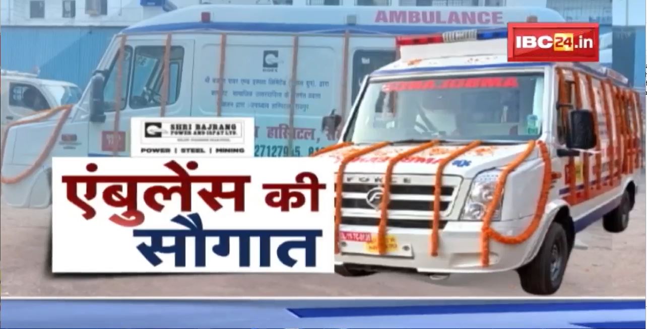 Goel Group की ने पहल | 2 Ambulance की सौगात | CM Bhupesh Baghel ने दिखाई हरी झंडी
