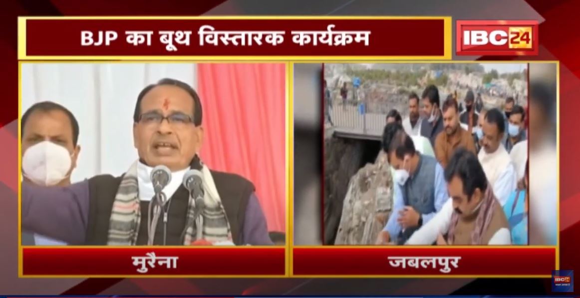 BJP का बूथ विस्तारक कार्यक्रम | CM Shivraj Singh ने Morena में ली बैठक