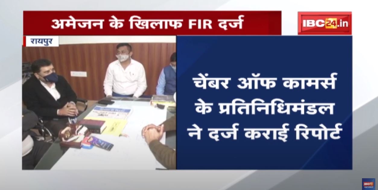 जूते पर तिरंगा लगाकर Online बेच रहा था Amazon | Raipur के Civil Line Police Station में दर्ज हुई FIR