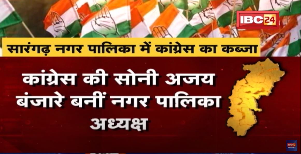 शहर में ‘सरकार’ | Charoda नगर निगम में महापौर और सभापति पद पर Congress का कब्जा | देखिए Report