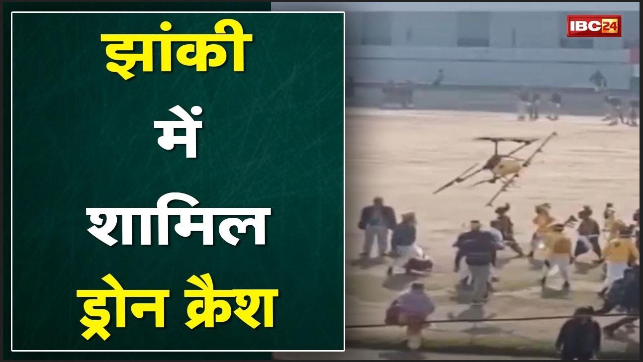 Republic Day Celebration में Drone Accident | झांकी में शामिल ड्रोन क्रैश, नृत्य कर रही महिलाएं घायल