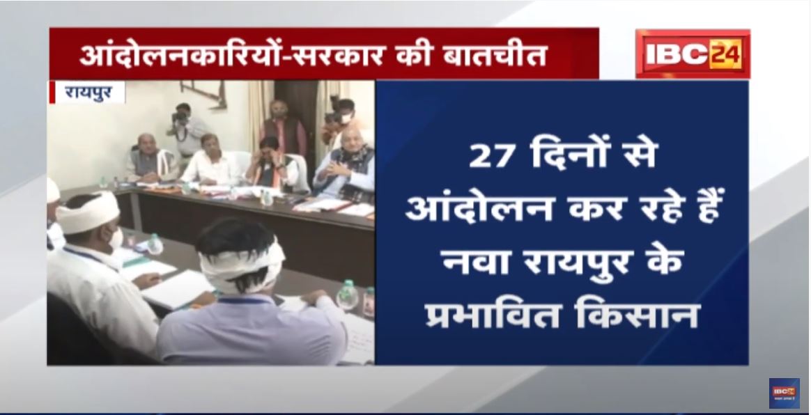 Raipur : आंदोलनकारियों-सरकार की बातचीत | मांग पर सरकार की सकारात्मक पहल | देखिए