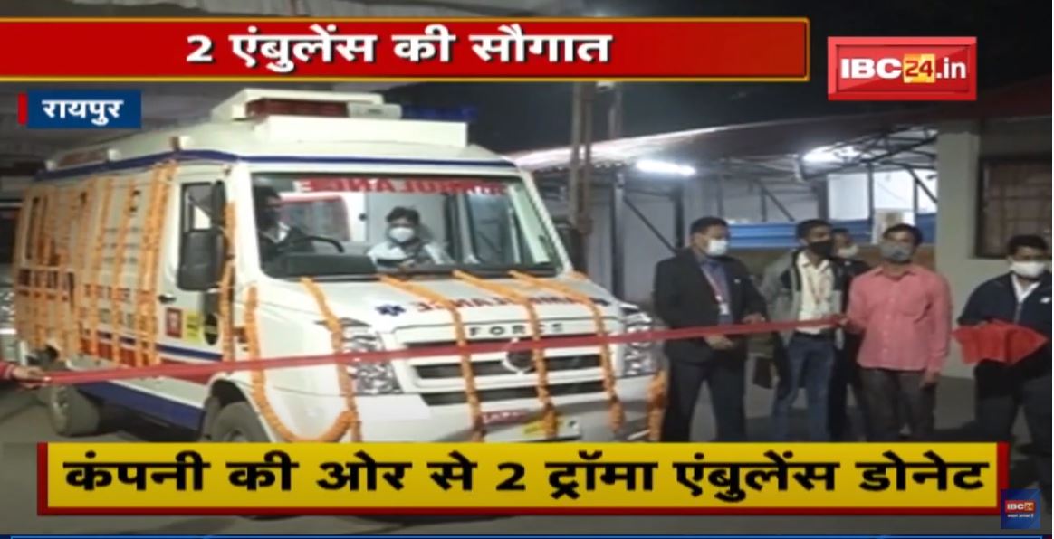 Goel Group ने फिर निभाई अपनी जिम्मेदारी | 2 Ambulance की सौगात | CM Bhupesh Baghel ने दिखाई हरी झंडी