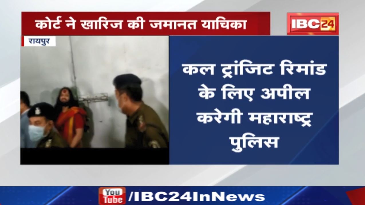 Kalicharan Maharaj Case Update : जेल में ही रहेंगे कालीचरण महाराज | जानिए कोर्ट ने क्या कहा