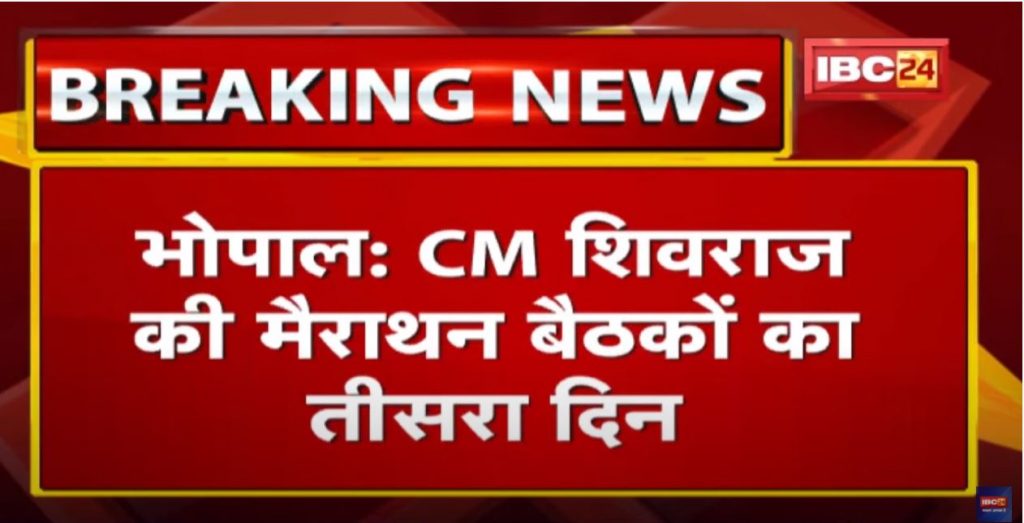 today's programme of Madhya Pradesh CM Shivraj Singh Chouhan | See the whole Schedule | 05 January 2022
