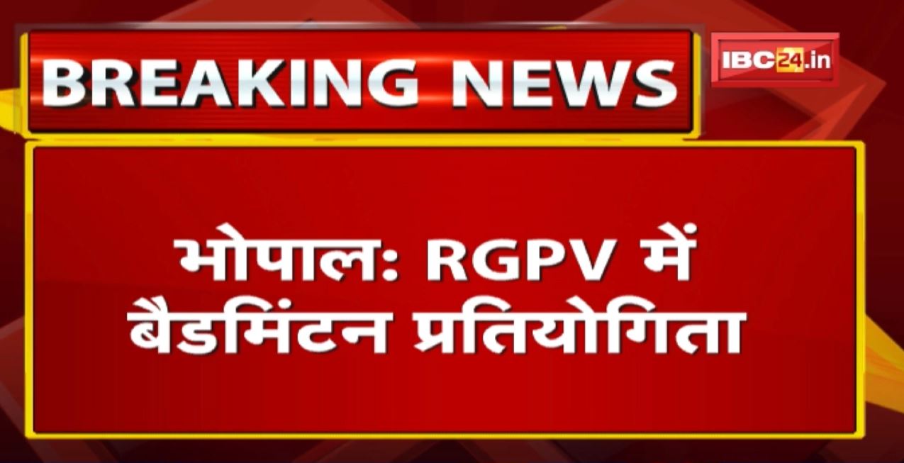 CM ने Badminton खेलकर स्पर्धा का किया शुभारंभ | Rajiv Gandhi Proudyogiki Vishwavidyalaya