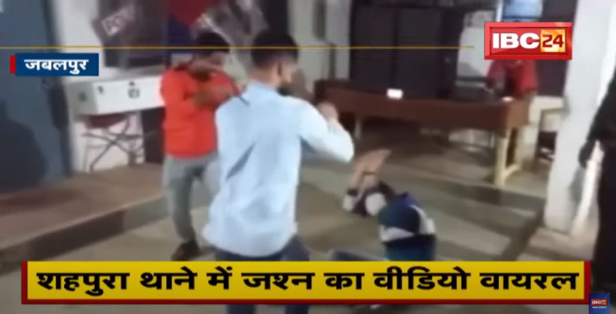 थाने में नागिन डांस | जबलपुर के शहपुरा थाने में जवान नशे में धुत होकर थिरके, देखिए Viral Video