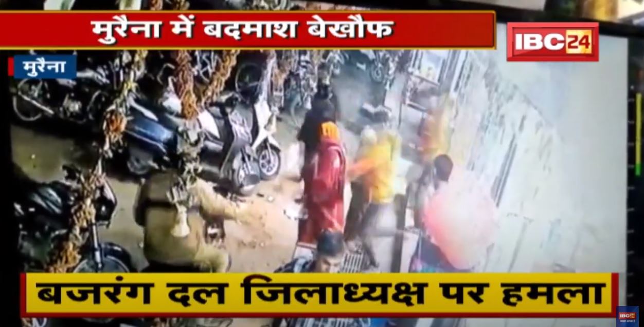 Crime News : बजरंग दल जिलाध्यक्ष पर हमला | दुकान में घुसकर फायरिंग, देखिए Video