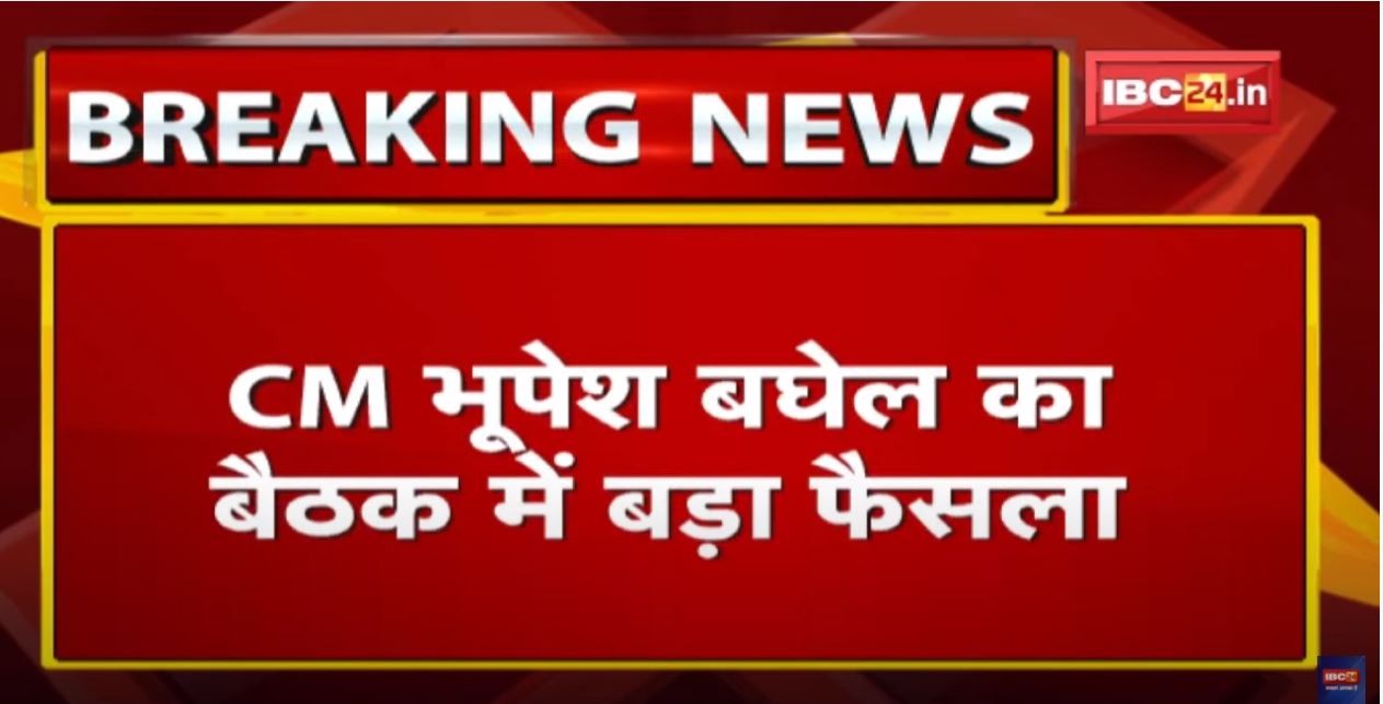 Government Jobs : जल संसाधन विभाग में 400 पदों पर होगी भर्ती | CM Bhupesh Baghel का बड़ा फैसला