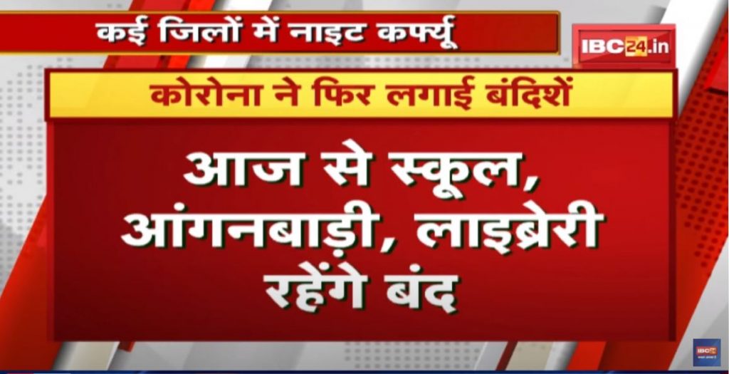 New Corona Guidelines: Corona imposes restrictions again in these states including Chhattisgarh- Madhya Pradesh