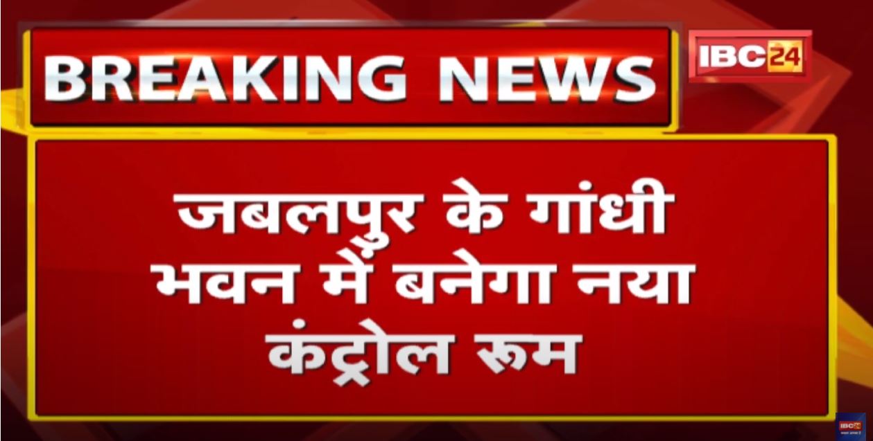 Gandhi Bhawan में बनेगा New Control Room | Jabalpur में New Variants को लेकर Alert