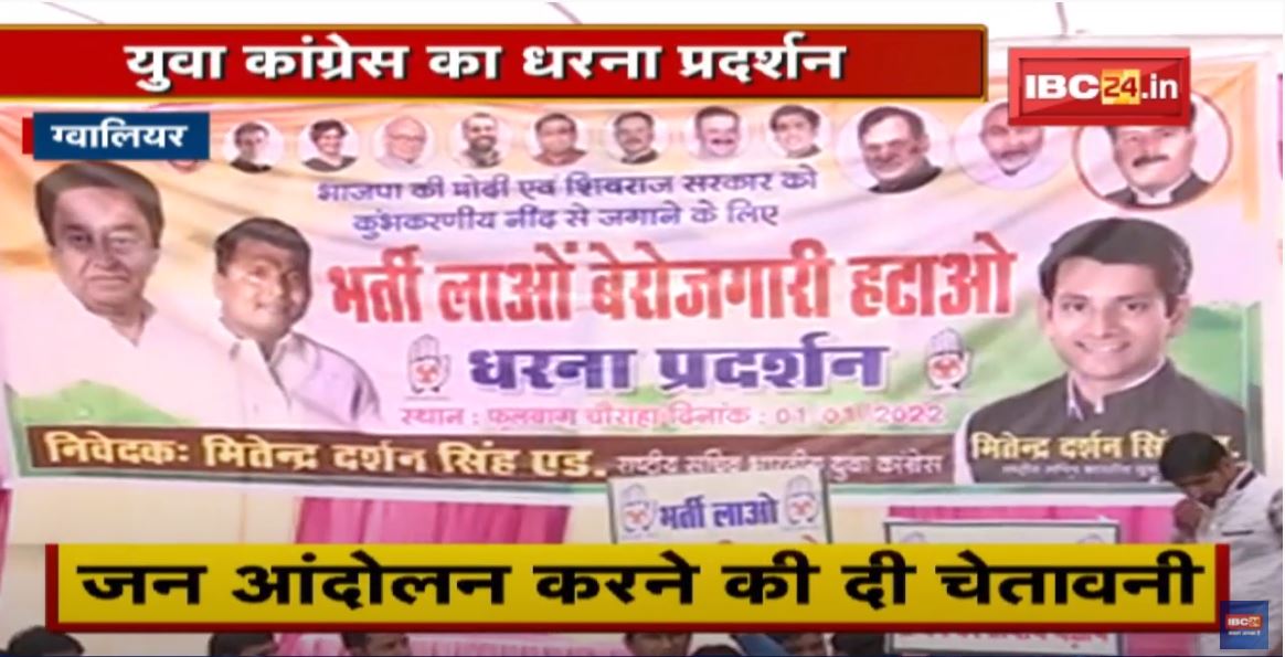 Gwalior : Youth Congress का धरना प्रदर्शन | नए साल पर मनाया बेरोजगारी दिवस