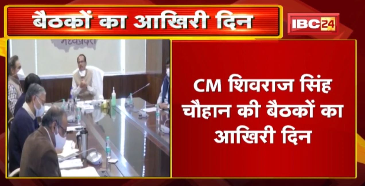 Madhya Pradesh CM Shivraj Singh Chouhan के आज के कार्यक्रम | देखिए पूरा Schedule | 07 January 2022