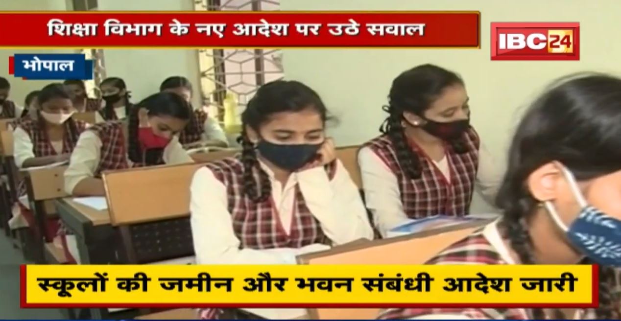 Education Department New Order : 2005 के बाद मान्यता वाले स्कूल होंगे बंद | विभाग के नए आदेश पर सवाल