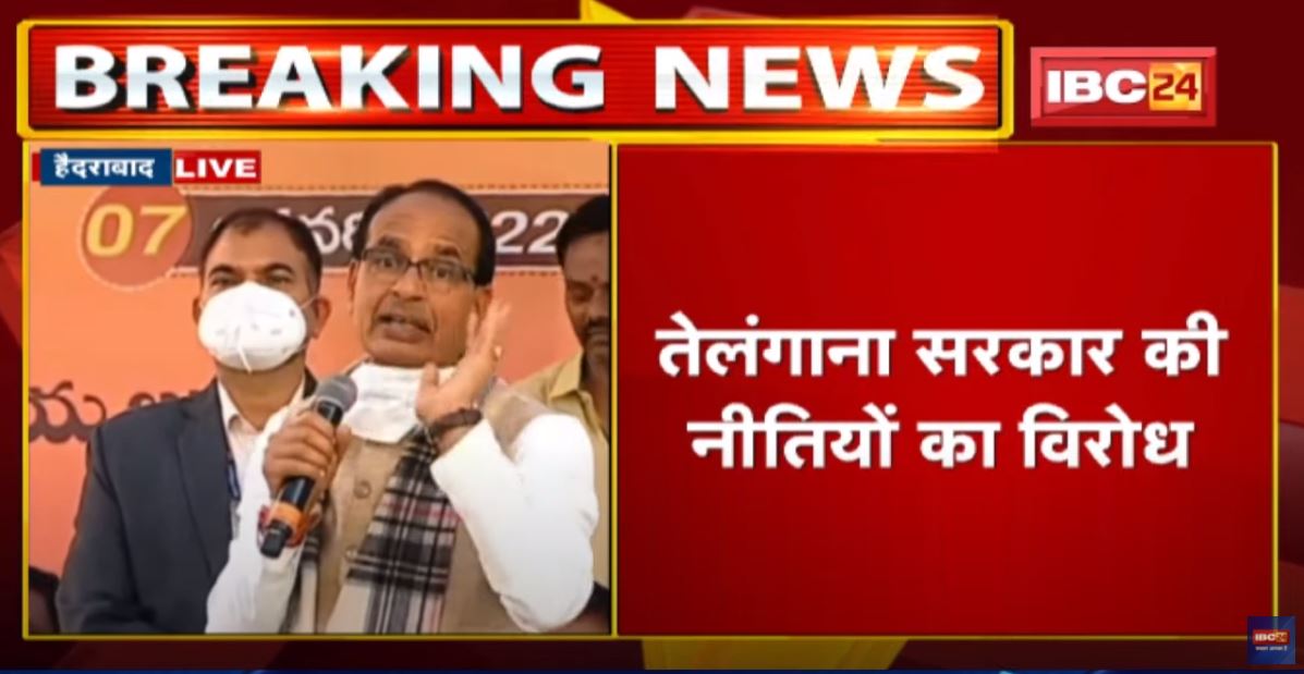 Madhya Pradesh CM Shivraj Full Speech in Hyderabad Telangana LIVE | वंशवाद और परिवारवाद चला रहे KCR