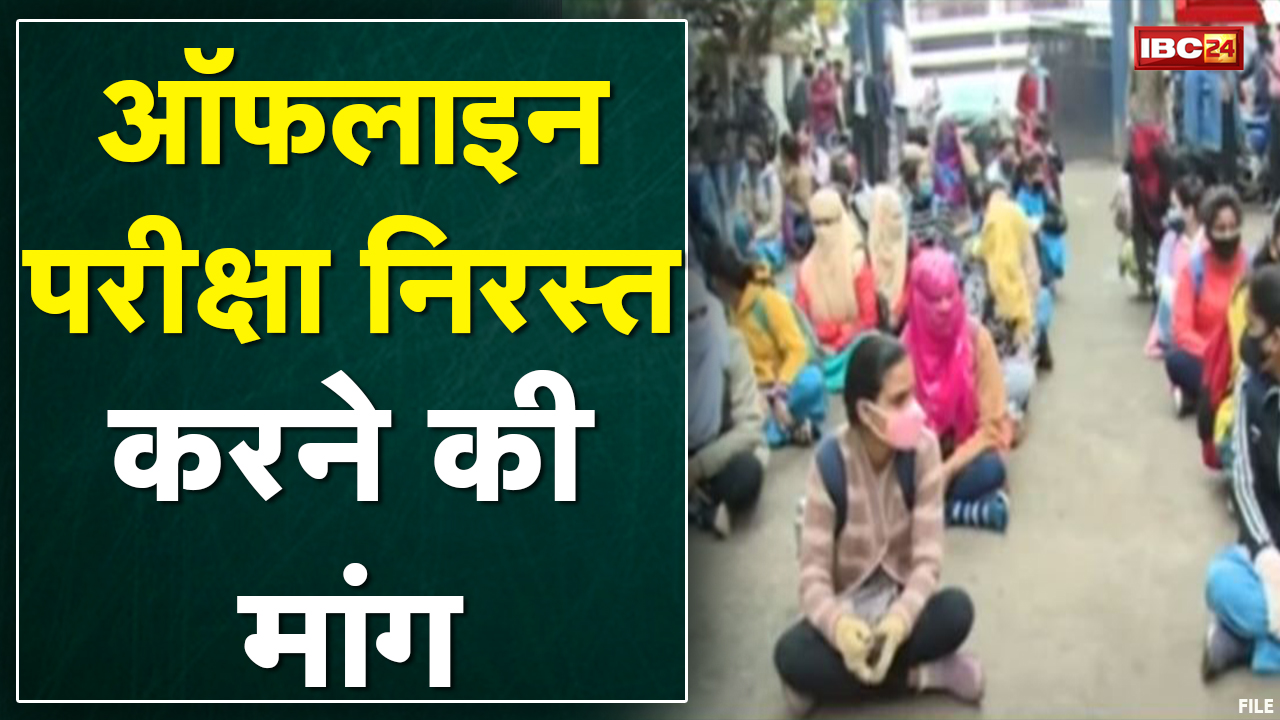 Science College की 2 छात्राएं संक्रमित | Jabalpur में Student ने किया Offline Exam का विरोध