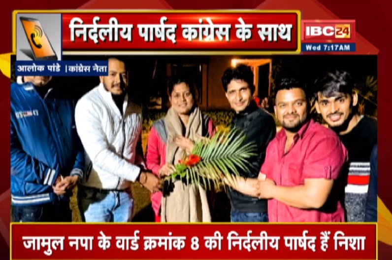 निर्दलीय पार्षद निशा चेन्नेवार कांग्रेस में शामिल, युवा नेता आलोक पांडे ने दिलाई सदस्यता