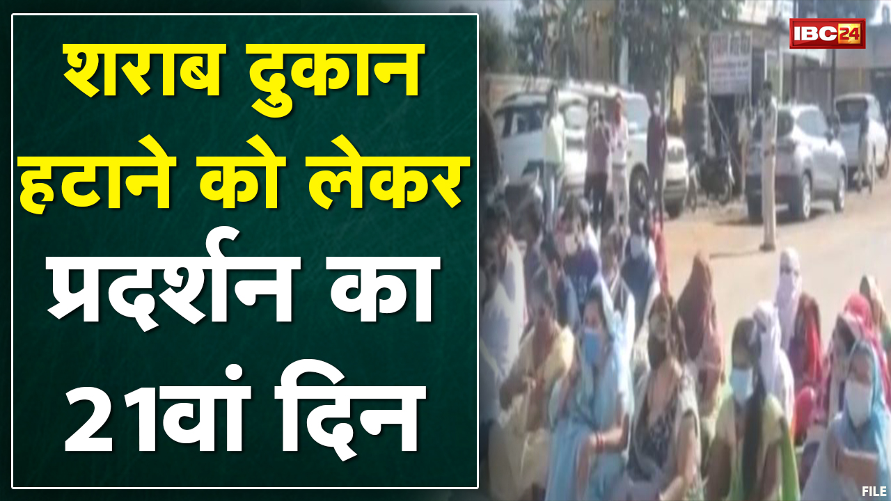 Kawardha : NH पर शराब दुकानें हटाने को लेकर प्रदर्शन जारी | महिलाएं, BJP कार्यकर्ता कर रहे प्रदर्शन