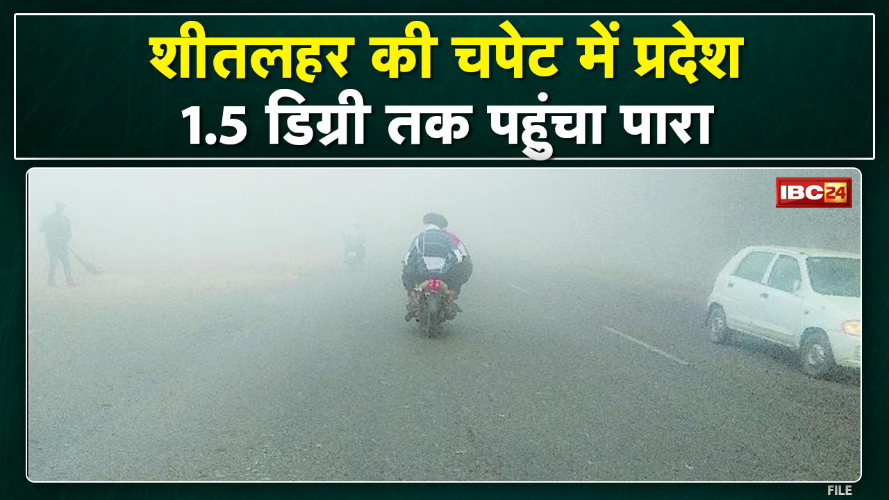 Cold Wave Alert : शीतलहर की चपेट में मध्यप्रदेश – छत्तीसगढ़ के ये जिले | इन शहरों में ऑरेंज अलर्ट