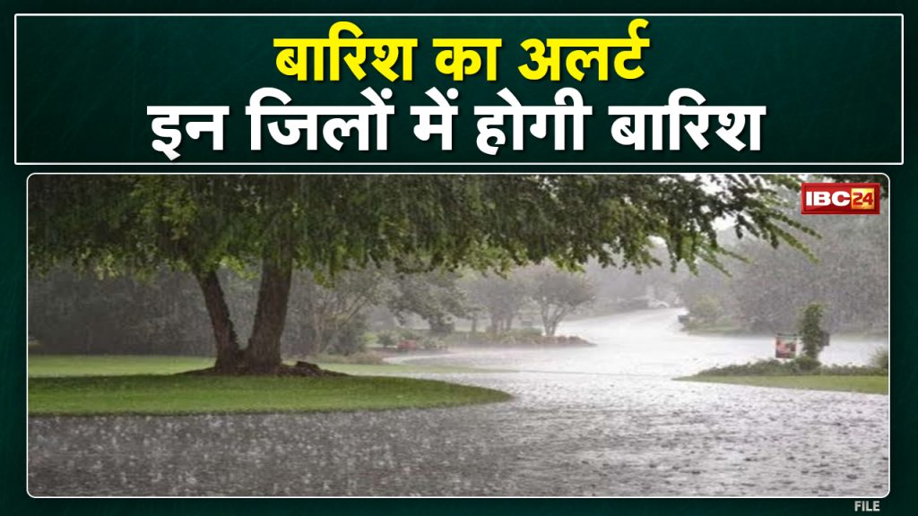 Weather Alert: Chhattisgarh will not get relief from rain even today| Cold wave conditions to prevail in these districts