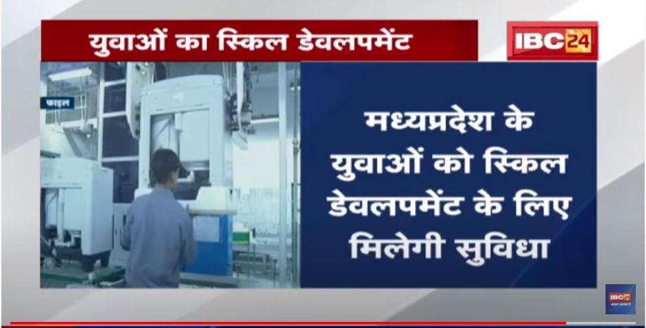 Global Skill Park होगा शुरु | हर साल 6 हजार युवाओं की प्रतिभा को निखारा जाएगा