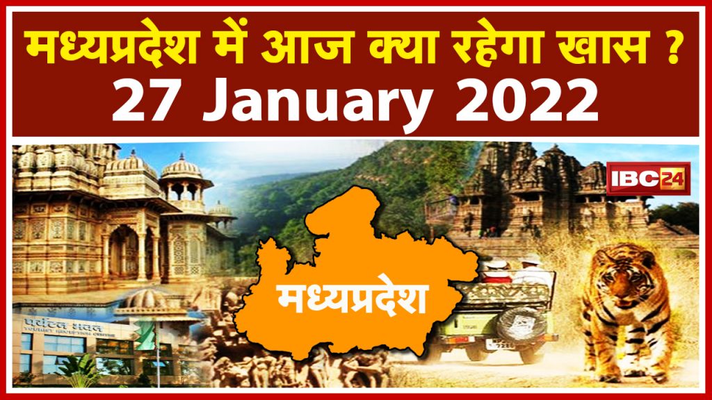 Madhya Pradesh Latest News Today: Important news of Madhya Pradesh | See what will be special today |27 January 2022