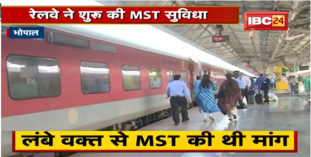 MST Facility : अपडाउन करने वालों को राहत | इन ट्रेनों में मासिक, त्रैमासिक MST की मिली सुविधा
