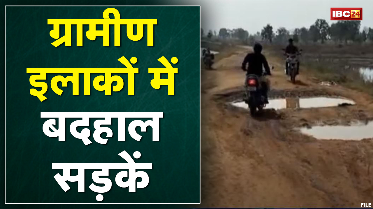 Mahasamund News : ग्रामीण इलाकों में बदहाल सड़कें | हादसों की संख्या भी बढ़ी | देखिए