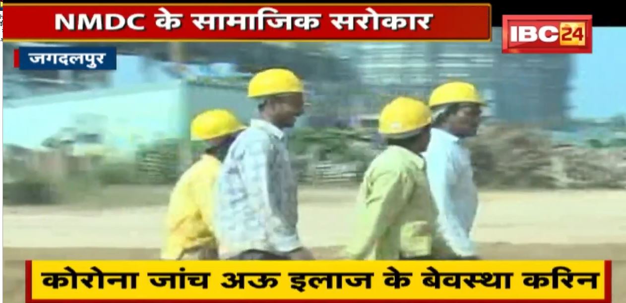 NMDC के सामाजिक सरोकार | वैस्विक मानक म उतरिस खरा | देखव ये रिपोर्ट