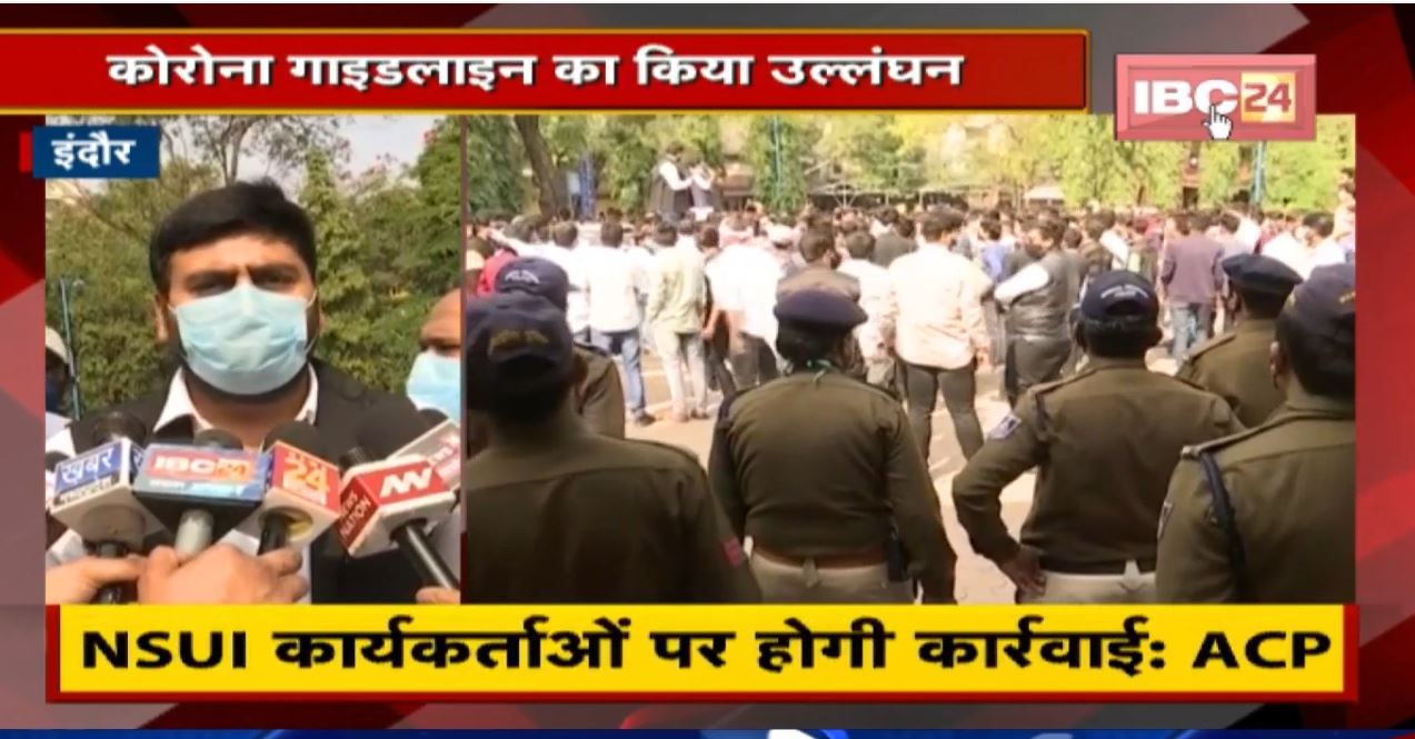 Indore में Online Exam की मांग को लेकर NSUI का प्रदर्शन। Corona Guideline का किया उल्लंघन