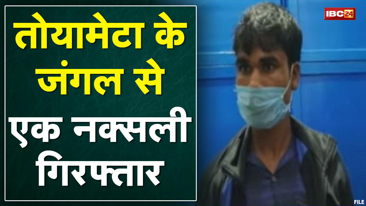 Narayanpur : सर्चिंग के दौरान 1 Naxali Arrest | 7 जवानों की हत्या समेत कई वारदात में था शामिल