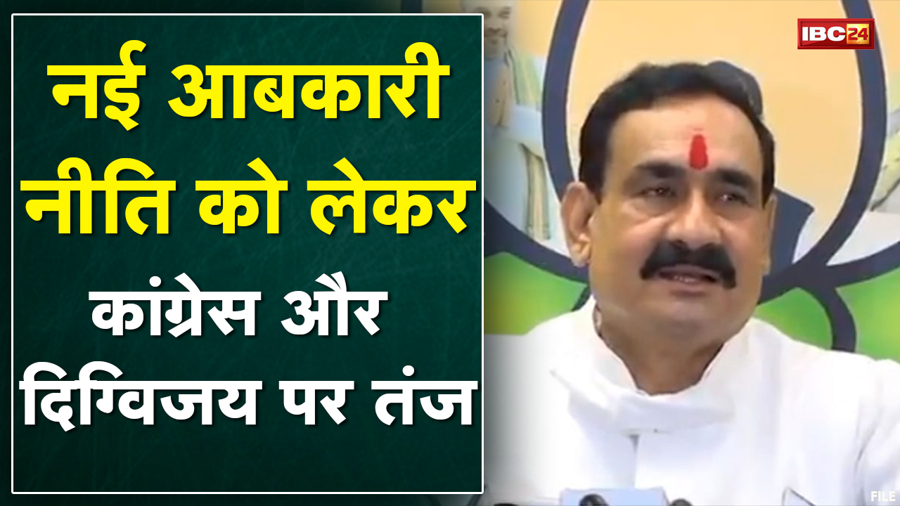 Bhopal : Home Minister Narottam Mishra ने नई आबकारी नीति पर Congress को घेरा | सुनिए क्या कहा…