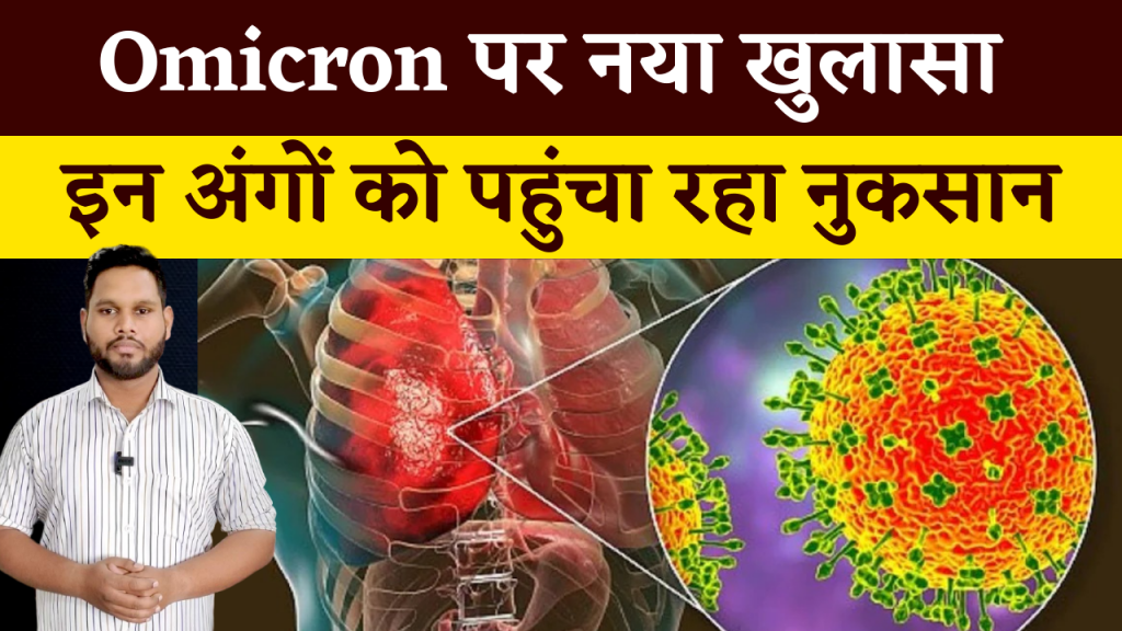 Omicron Virus Symptoms