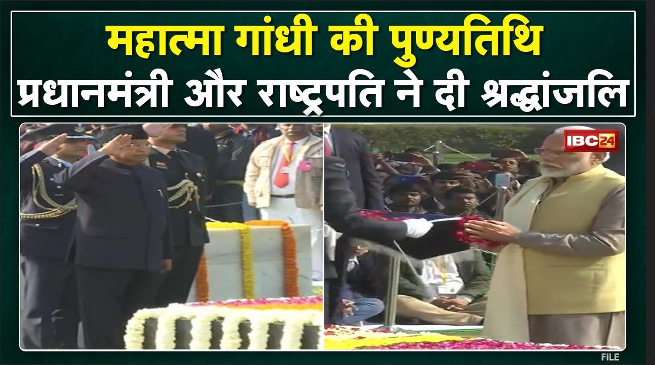 PM Modi Pays Homage to Mahatma Gandhi on his Punyatithi | राष्ट्रपति ने राजघाट पर दी श्रद्धांजलि
