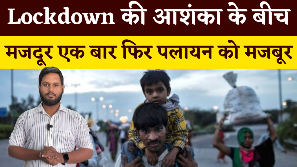 Lockdown Mumbai Migrant workers