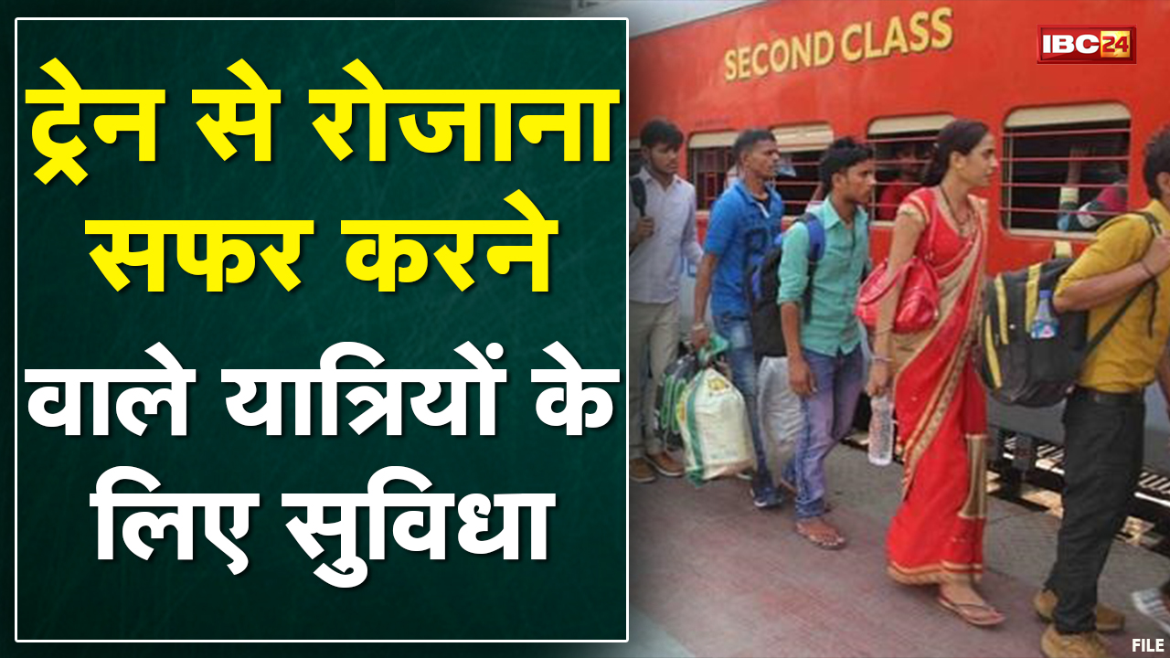 रेल यात्रियों के लिए अच्छी खबर | आज से फिर शुरु की जा रही MST सुविधा