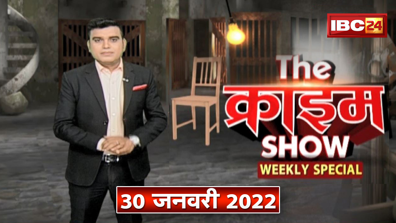 Crime Stories : The Crime Show Weekly Special 30 January 2022 | Murder Mystery | देखिए द क्राइम शो