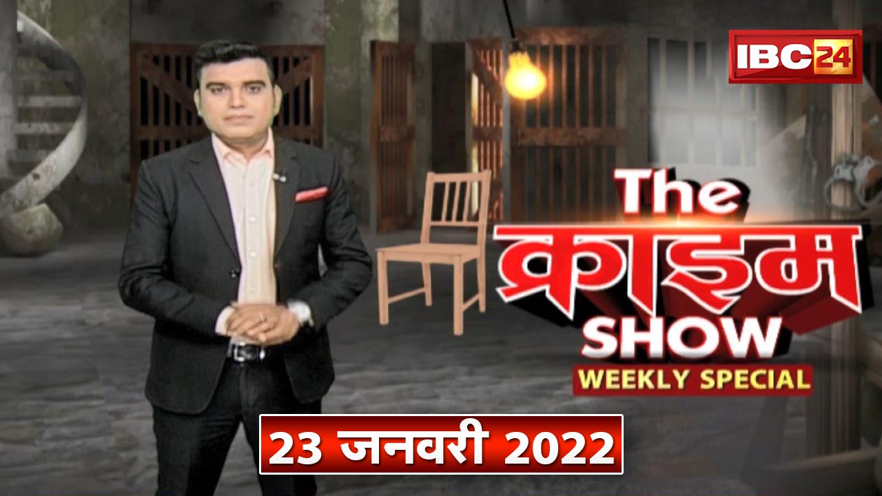 The Crime Show में देखिए जुर्म की हर दास्तां | कहीं हुआ भरोसे का खून…तो कहीं रिश्तों का कत्ल…