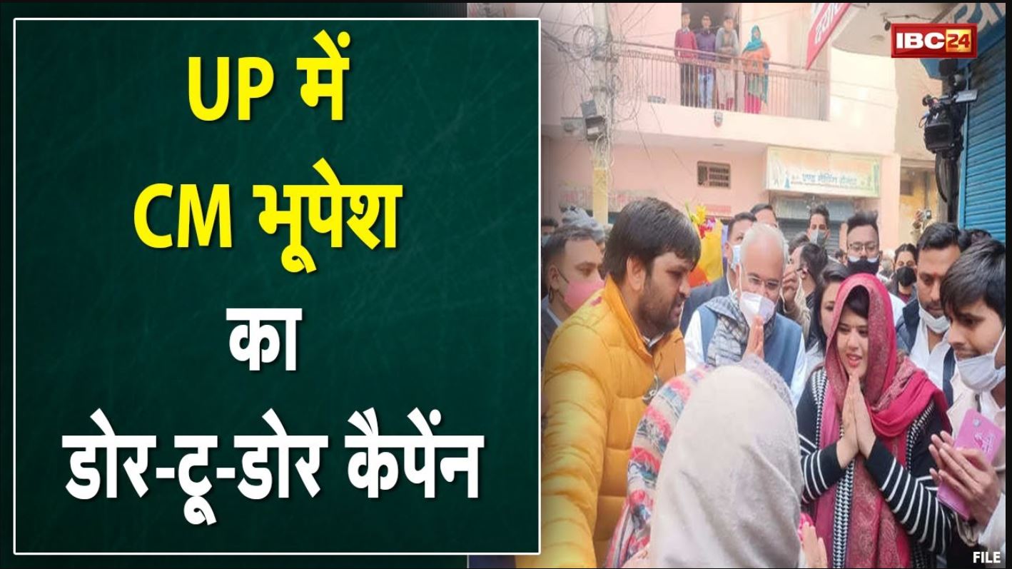 UP Assembly Elections 2022 : नोएडा में प्रचार करने पहुंचे Chhattisgarh CM | किया डोर-टू-डोर कैम्पेन