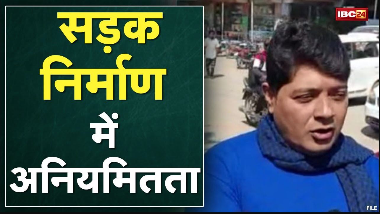 नवनिर्मित सड़क में मिली अनियमितता | Mayor Aijaz Dhebar ने ठेकेदारों के खिलाफ कार्रवाई के दिए निर्देश
