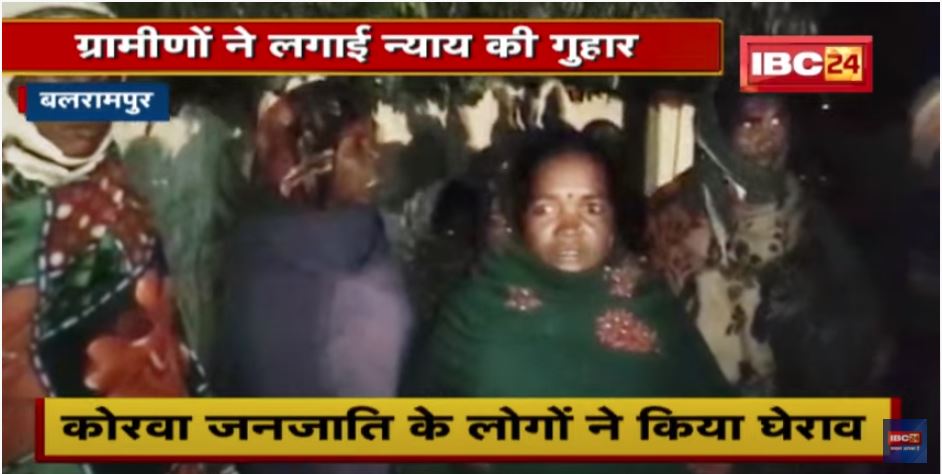 कोरवा जनजाति के लोगों ने किया Congress नेता के घर का घेराव | ग्रामीणों ने लगाई न्याय की गुहार