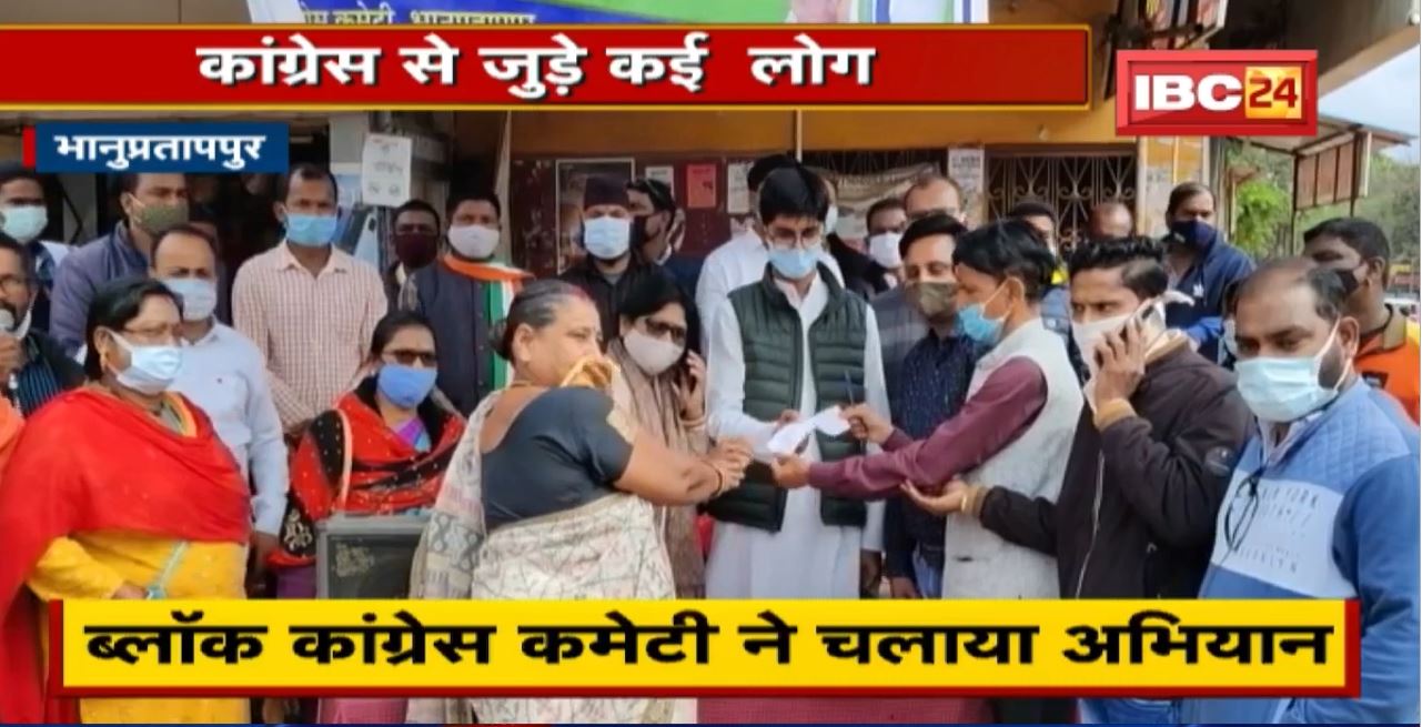 Bhanupratappur : ब्लॉक कांग्रेस कमेटी का सदस्यता अभियान | लोगों को दी पार्टी के नीतियों की जानकारी