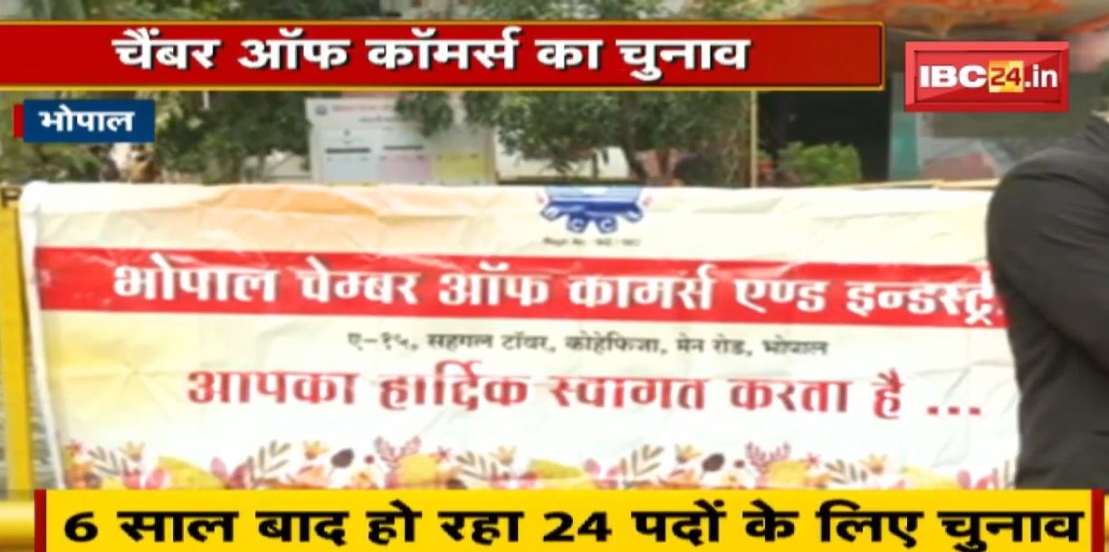 Bhopal : Chamber of Commerce Election | शाम 5 बजे तक जारी रहेगा मतदान